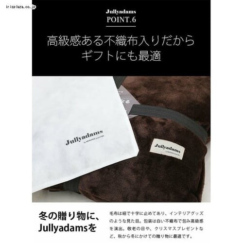 メルクロス J.A TripleWarmわた入りブランケット S 70-200011AZ14-BR 全3色【プラザセレクト】_12