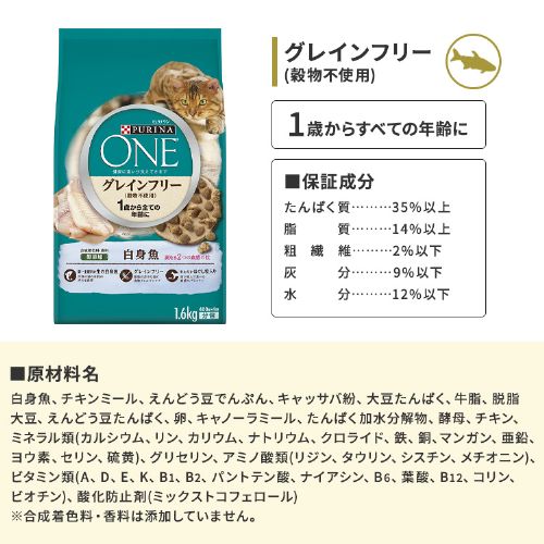 ピュリナワン　グレインフリー 　チキン1.6kg×6  白身魚1.6kg×6 ピュリナワン キャット グレインフリー 猫 チキン or 白身魚 1.6