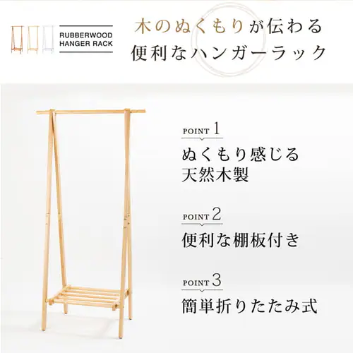 木製ハンガーラック WDH-750 【プラザセレクト】_4