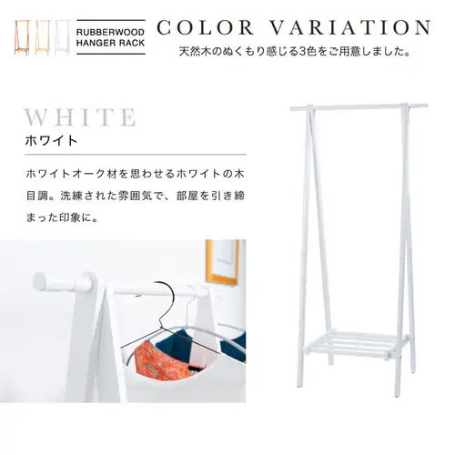 木製ハンガーラック WDH-750 【プラザセレクト】_11