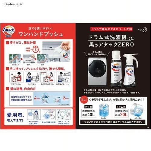 花王 アタックZERO ドラム式用 580g 7147251