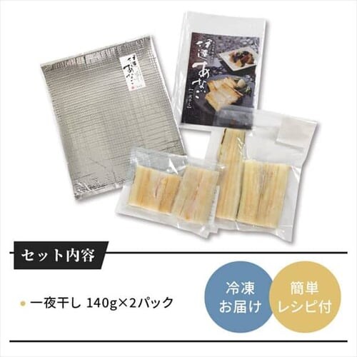 伊達あなごの一夜干し140g×2パック 【プラザセレクト】_3