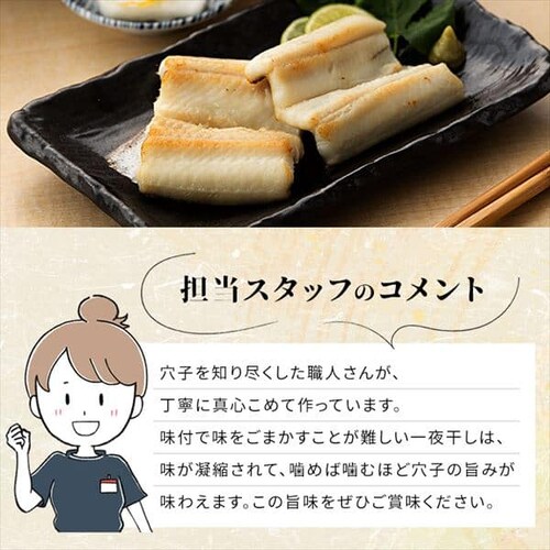 伊達あなごの一夜干し140g×2パック 【プラザセレクト】_5