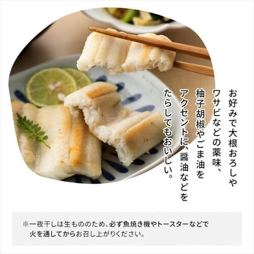 伊達あなごの一夜干し140g×2パック 【プラザセレクト】_8