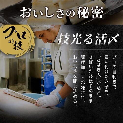 伊達あなごの一夜干し140g×2パック 【プラザセレクト】_10