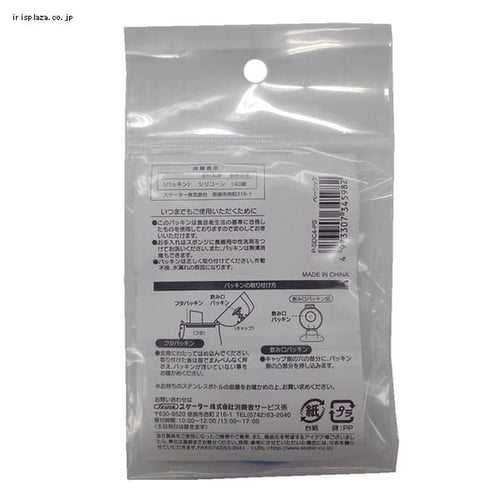 スケーター ロック付ワンプッシュダイレクトステンレスボトル470ml用パッキンセット Sdc4 Skdc4用 P Sdc4 Ps プラザセレクト アイリスプラザ アイリスオーヤマ公式通販サイト