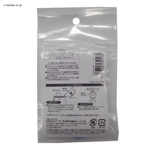 スケーター ロック付ワンプッシュダイレクトステンレスボトル470ml用パッキンセット SDC4/SKDC4用 P-SDC4-PS _2