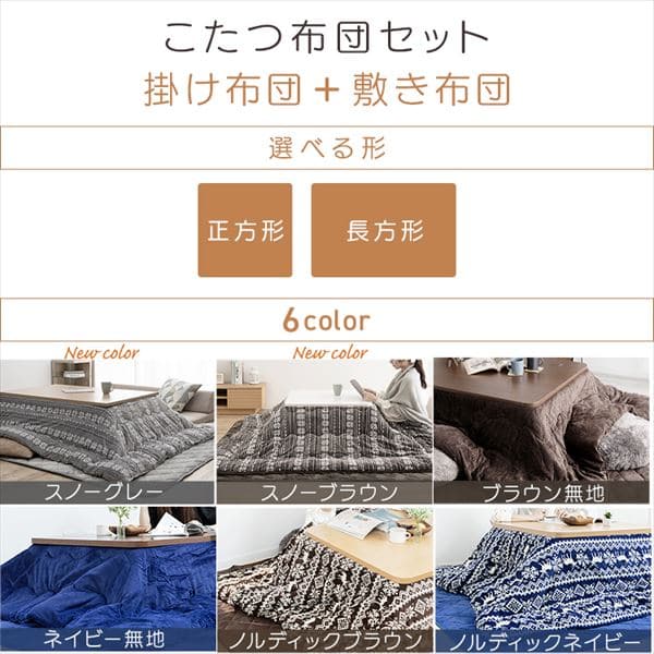 こたつ布団セット 正方形 KHSET-S-1818 プレーンブラウン【プラザセレクト】 7148726 │アイリスプラザ│アイリスオーヤマ公式通販サイト