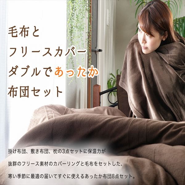 毛布とあったかカバー付布団8点セット シングル S M8set S 全2色 プラザセレクト f アイリスプラザ アイリスオーヤマ公式通販サイト 毛布とあったかカバー付布団8点セット シングル S M8set S 全2色 プラザセレクト f アイリスプラザ アイリスオーヤマ公式通販サイト