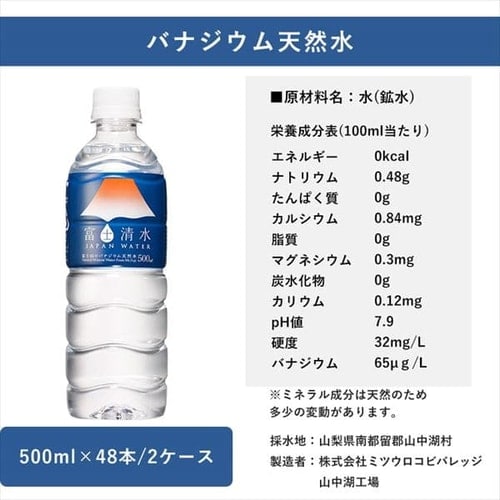 ミツウロコビバレッジ 48本入 富士清水JAPANWATER 500ml バナジウム＆シリカ天然水（ラベルレス）【同梱不可】【プラザセレクト】  7245226 │アイリスプラザ│アイリスオーヤマ公式通販サイト