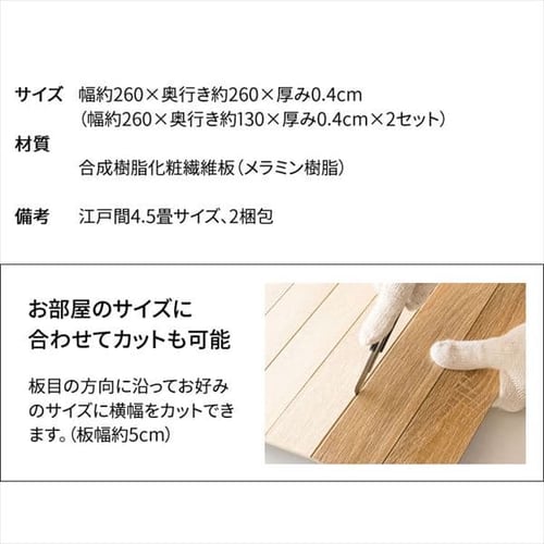 ウッドフローリングカーペット 4 5畳 江戸間wdfc 4 5 Edo 全4色 プラザセレクト f アイリスプラザ アイリスオーヤマ公式通販サイト