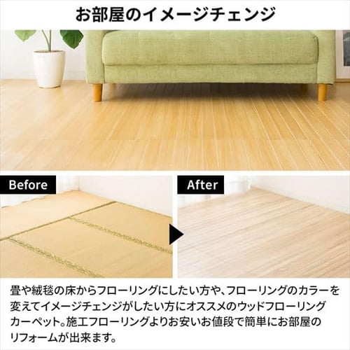 ウッドフローリングカーペット 6畳 団地間 Wdfc 6 Dan 全4色 プラザセレクト f アイリスプラザ アイリスオーヤマ公式通販サイト