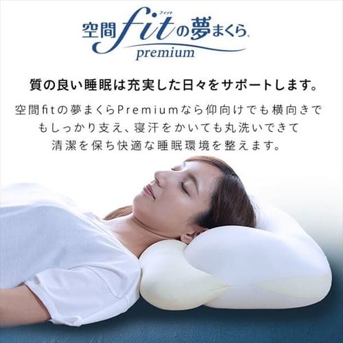 CCM 空間FITの夢まくらプレミアム ホワイト SMHW001 7156134