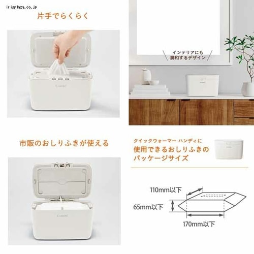 コンビ クイックウォーマー ハンディ お尻拭きヒーター - 4