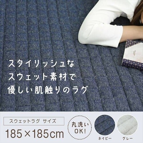 スウェットラグ 185×185 SWR-1818 グレー_2