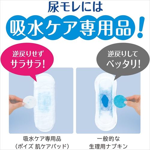 日本製紙クレシア 【5個セット】ポイズ肌ケアパッド安心スーパー