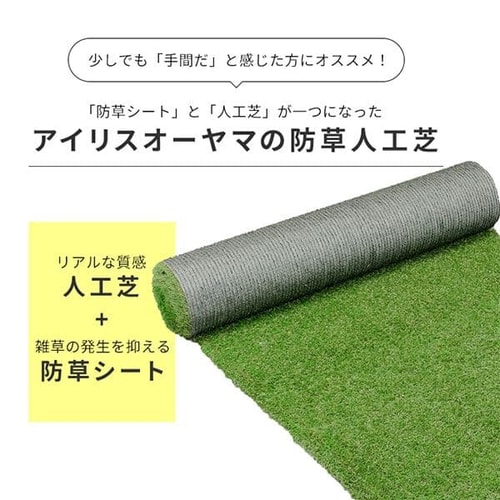 リアル防草人工芝 Rp 2m 10m 平米 アイリスプラザ アイリスオーヤマ公式通販サイト