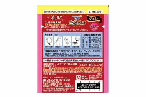 銀のスプーン 三ツ星グルメ パウチ ジュレ 35g まぐろ・かつおにささみ添え キャットフード ウェットフード_11