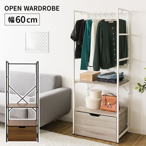 ハンガーラック 収納 オープンワードローブ WSW-6015 ウォルナット
