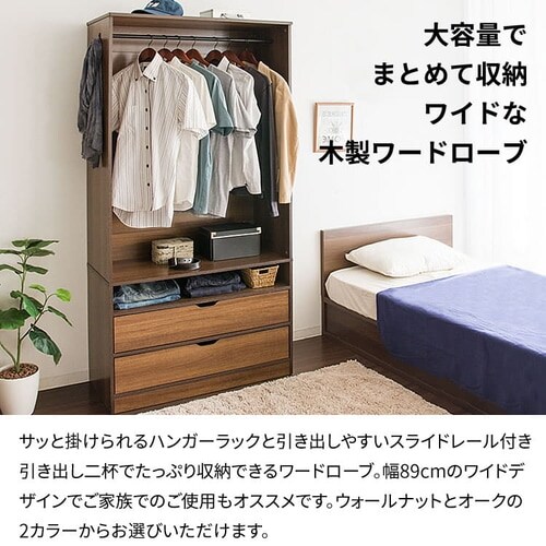 木製ワードローブ 幅89 WWR-9018 オーク【プラザセレクト】_3