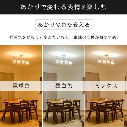 電球セット】4灯シーリングライト スポットライトリモコン GLL-4MR-W 7159529 │アイリスプラザ│アイリスオーヤマ公式通販サイト