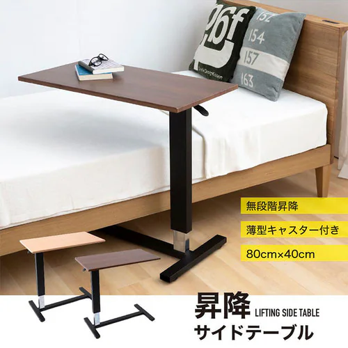 昇降サイドテーブル SST-95 全2色【プラザセレクト】_2