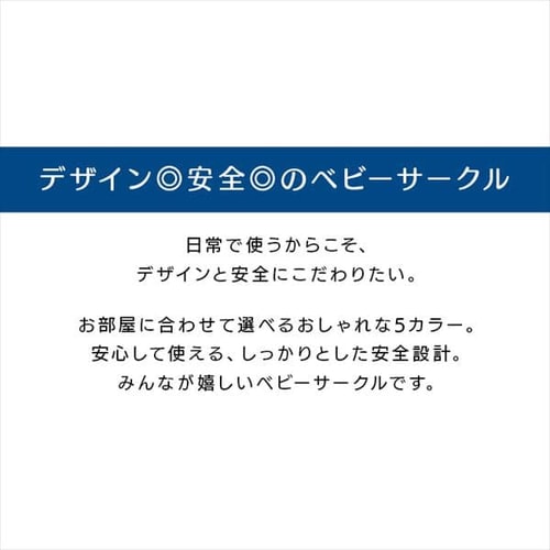 ベビーサークル ベビーアイランド 全5色 プラザセレクト f アイリスプラザ アイリスオーヤマ公式通販サイト