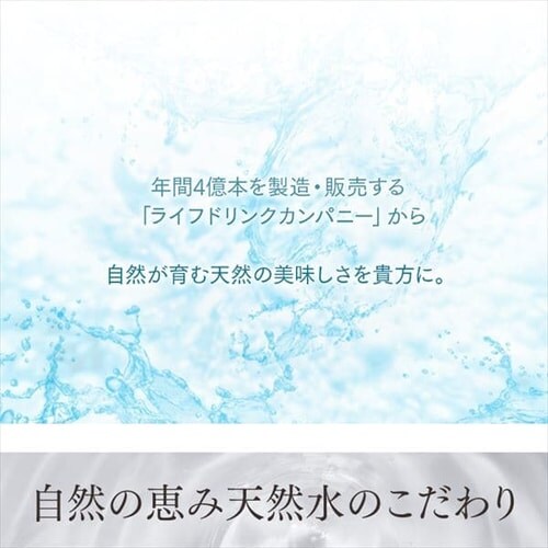 ライフドリンクカンパニー LDC 自然の恵み天然水 2L 6本 【プラザセレクト】 7160187 │アイリスプラザ│アイリスオーヤマ公式通販サイト