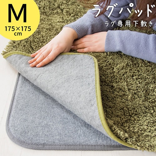 ラグ用下敷き ラグパット 175×175cm RGPD-M グレー 7160243