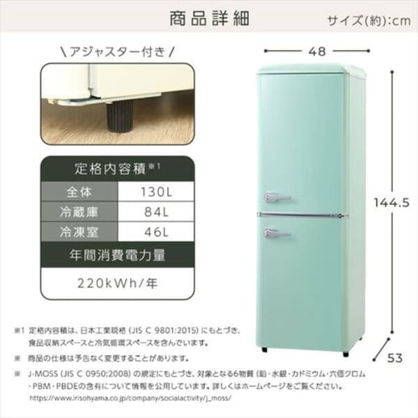 冷蔵庫 130L レトロ 小型 一人暮らし 2ドア 幅48cm PRR-142D-W 
