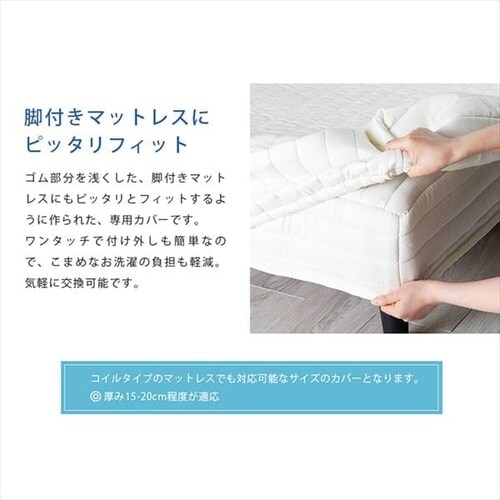 脚付きマットレスカバー ダブル AATMC-D 全6色【プラザセレクト】_10