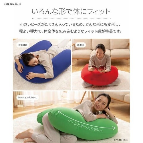 ビーズクッションu字 全10色 プラザセレクト f アイリスプラザ アイリスオーヤマ公式通販サイト