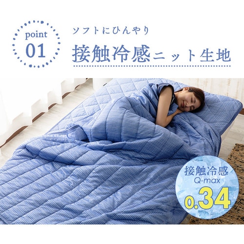 吸放湿]接触冷感クール敷パッド＆キルトケット2点セット セミダブル