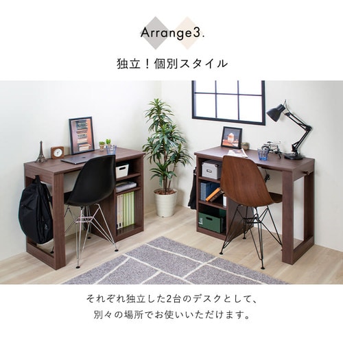 2個セット】 デスク 学習机 勉強机 レイアウト変更可能 FJ-022-IR