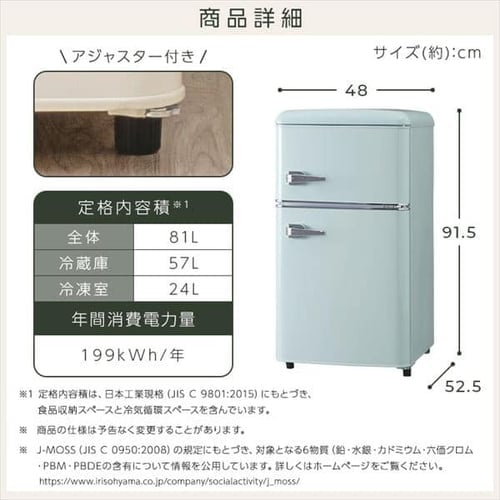 冷蔵庫 81L レトロ PRR-082D-W 7166776 │アイリスプラザ│アイリス 