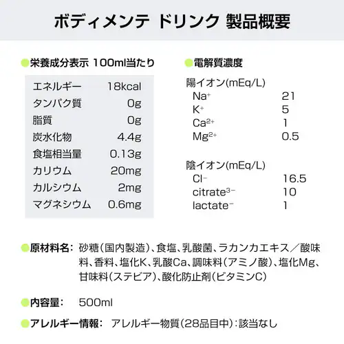 【24本】大塚製薬 ボディメンテ ドリンク 500ml _7