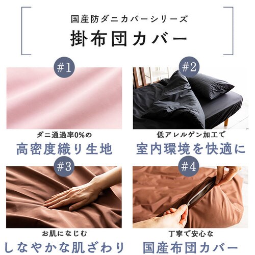 掛けふとんカバーSL 全4色【プラザセレクト】_3