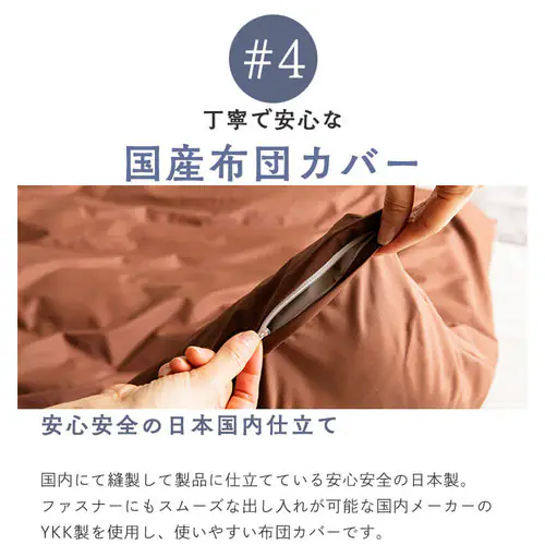 掛けふとんカバーSL 全4色【プラザセレクト】_14