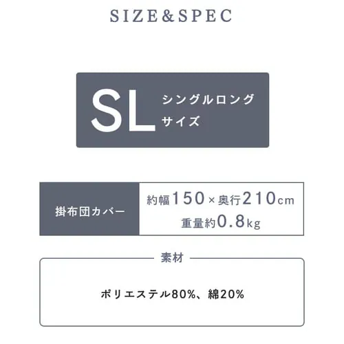 掛けふとんカバーSL 全4色【プラザセレクト】_20