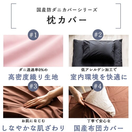 まくらカバー/ピロケースM 全4色【プラザセレクト】_3