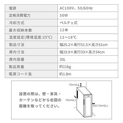 ワインセラー 12本 33L ペルチェ式 タッチパネル PWC-331P-B ブラック_16