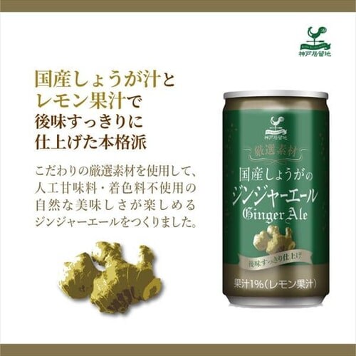 国内即発送】 神戸居留地 トニックウォーター 缶 30本入り