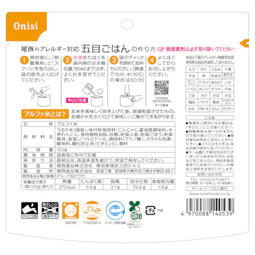 尾西食品 尾西のアレルギー対応五目ごはん 100g 1食分 【プラザセレクト】_3