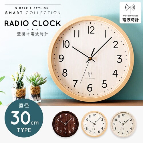 壁掛け時計 PWCRR-30-T ダークブラウン 7170127 │アイリスオーヤマ