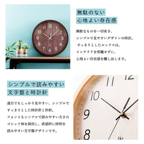 壁掛け時計 PWCRR-30-T ダークブラウン 7170127 │アイリスオーヤマ