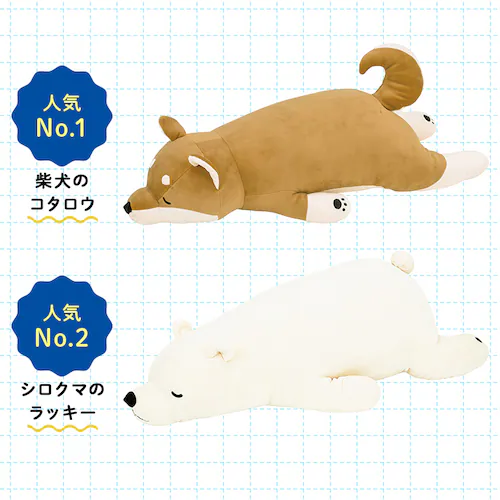 りぶはあと プレミアムねむねむ 抱きまくらL ジョイ【プラザセレクト】_2