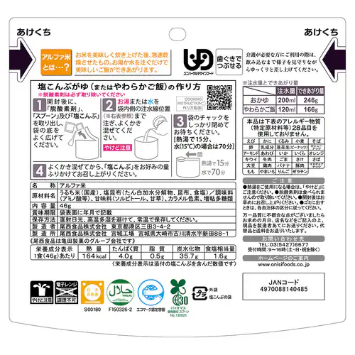 【10食セット】尾西食品 尾西の塩こんぶがゆ 46g 1012 【プラザセレクト】_2