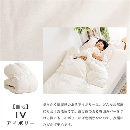 羽毛布団　シングルロング　ホワイトダックダウン85％ 1.0kg 全3色【プラザセレクト】
