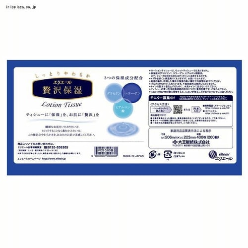 12箱】大王製紙 エリエール ティッシュ 保湿 パルプ100% 贅沢保湿 200組 1箱×12個セット【プラザセレクト】【プラザマーケット】  7171204│アイリスプラザ│アイリスオーヤマ公式通販サイト