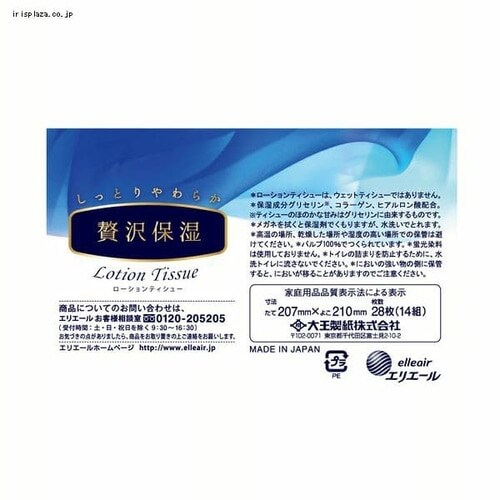大王製紙 エリエール ポケットティッシュ 保湿 14組×14個 パルプ100% 贅沢保湿 【プラザセレクト】【プラザマーケット】  7171209│アイリスプラザ│アイリスオーヤマ公式通販サイト